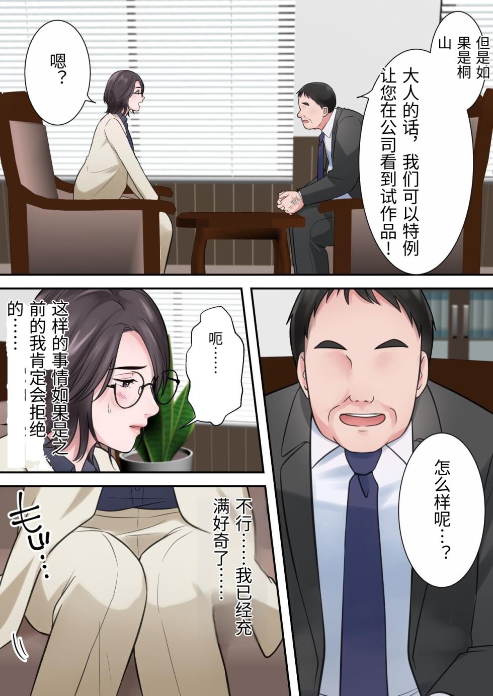[ELICA] Oshare na BariCare Henshuuchou ga Gehin na Oji-san ni Netorareru made [Chinese] - Page 36