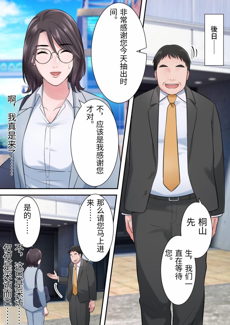 [ELICA] Oshare na BariCare Henshuuchou ga Gehin na Oji-san ni Netorareru made [Chinese] - Page 37