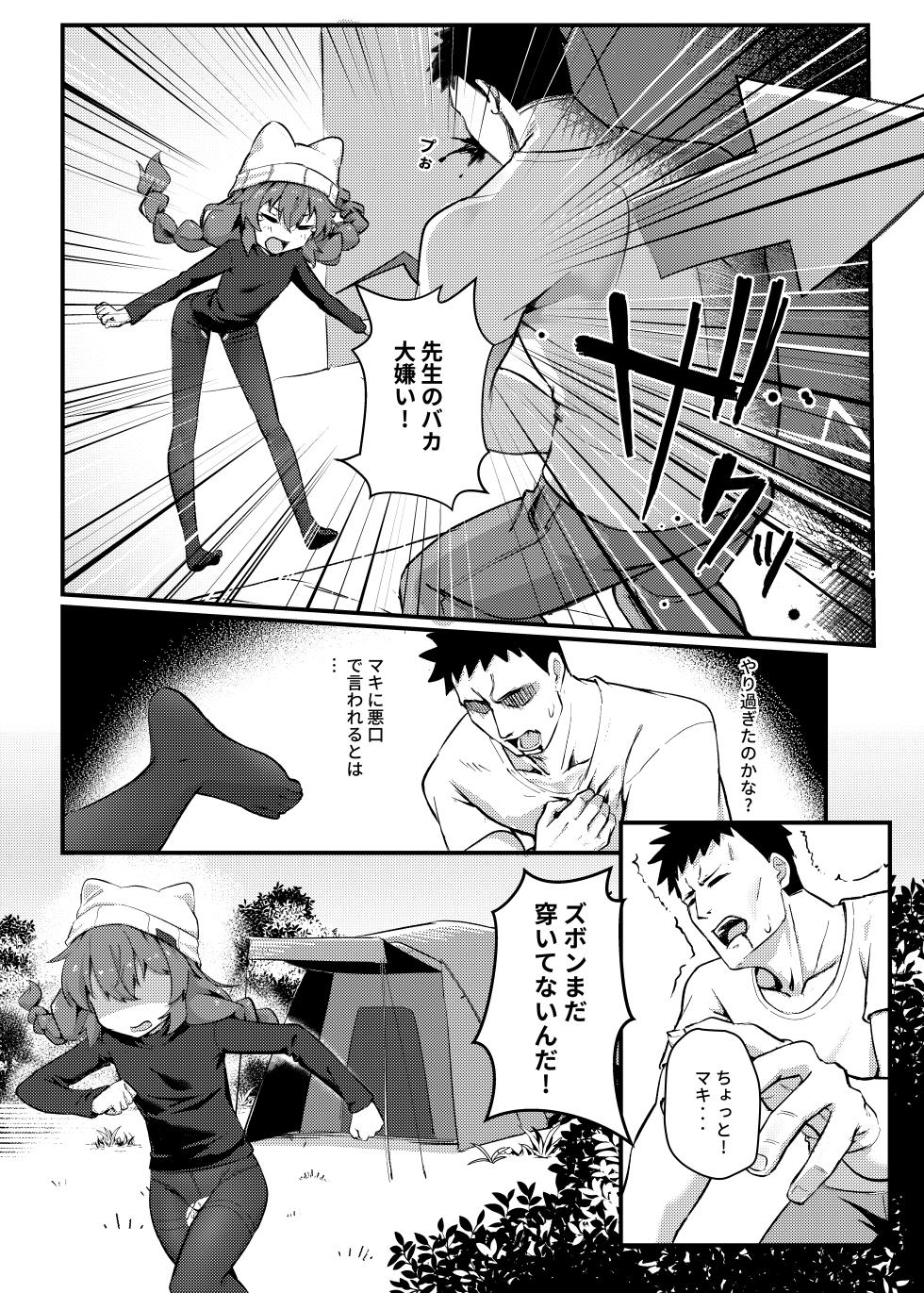 [hirotaka] Maki-chan! Game o Yamenasai!!  Sensei no Tokubetsu Shidou (Blue Archive) [Digital] - Page 12