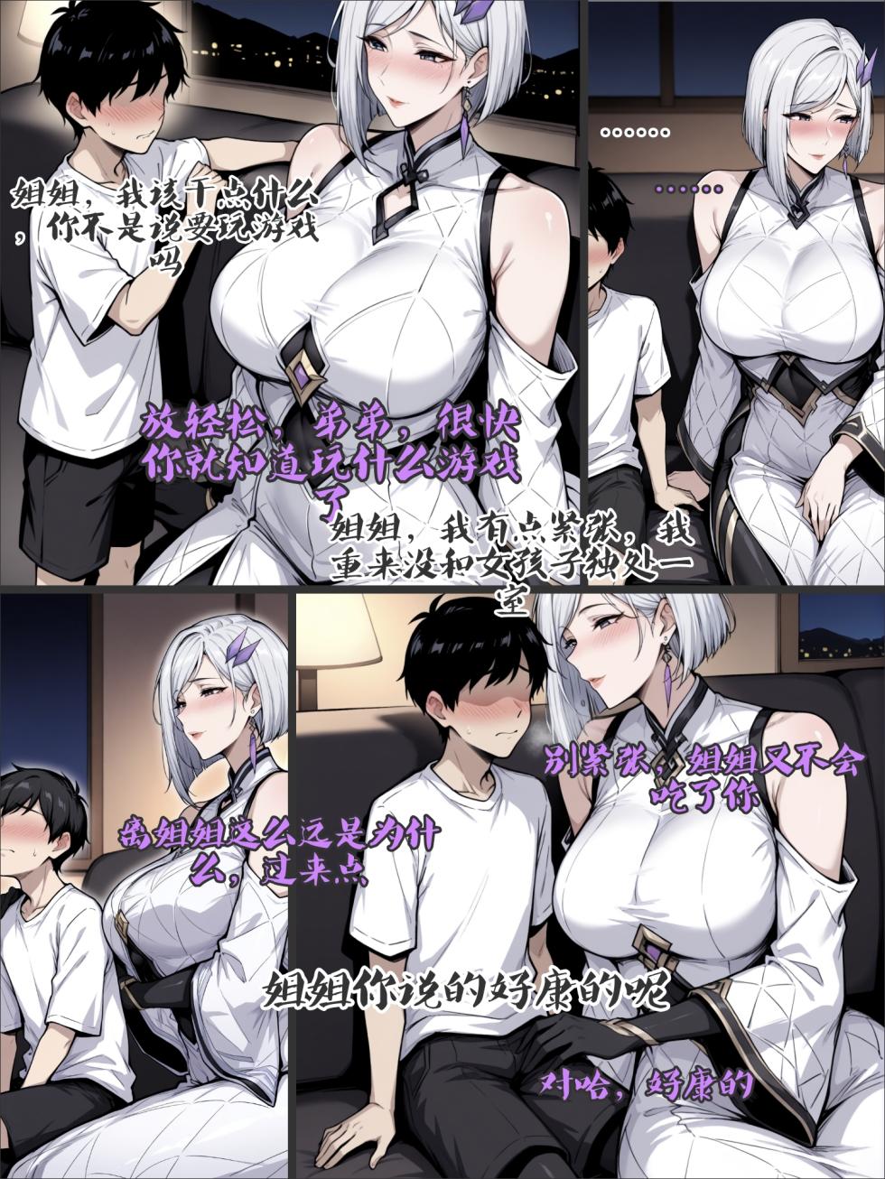 王者荣耀 镜不为人知的那点事 - Page 19
