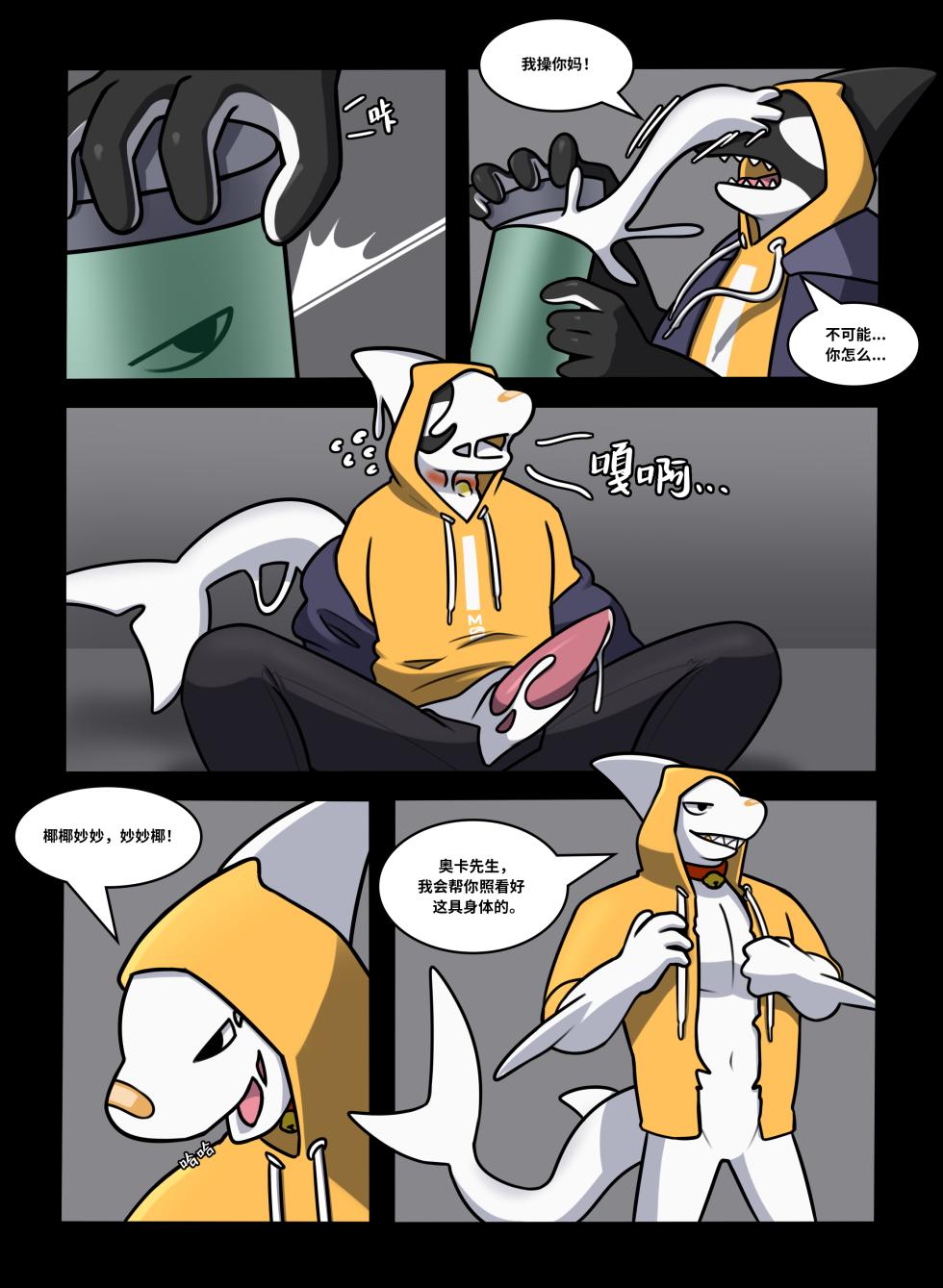 [Qundium/Hacony] RubberShark (Chinese) [Complete] - Page 13