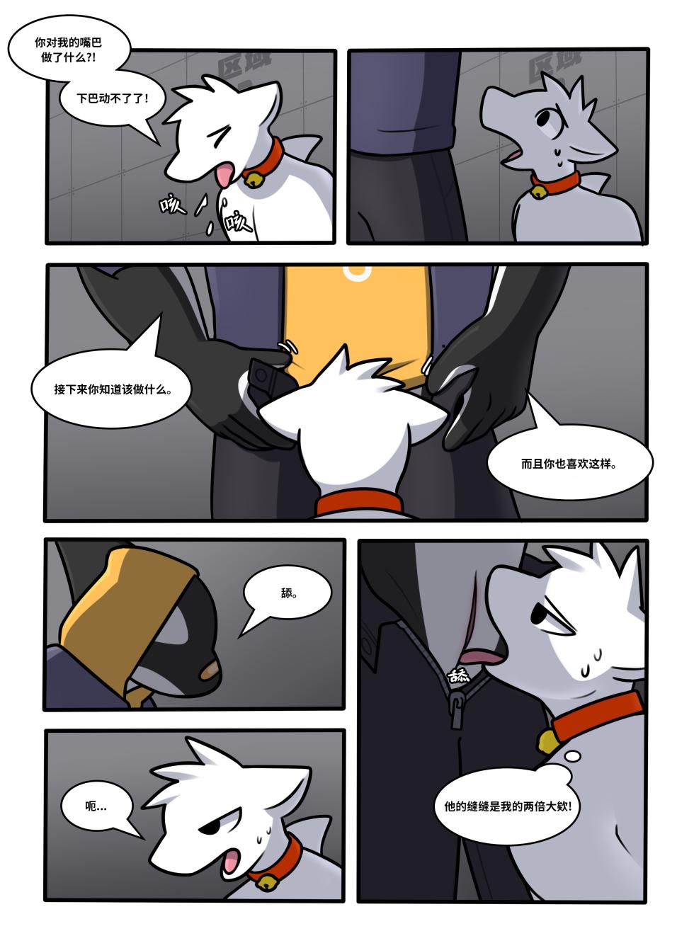 [Qundium/Hacony] RubberShark (Chinese) [Complete] - Page 18