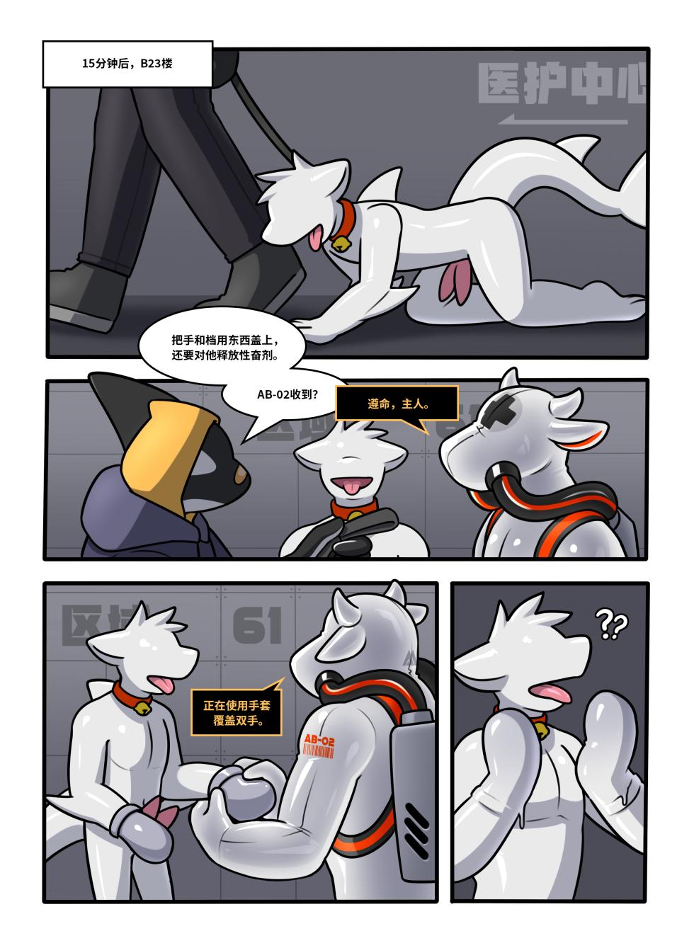 [Qundium/Hacony] RubberShark (Chinese) [Complete] - Page 24