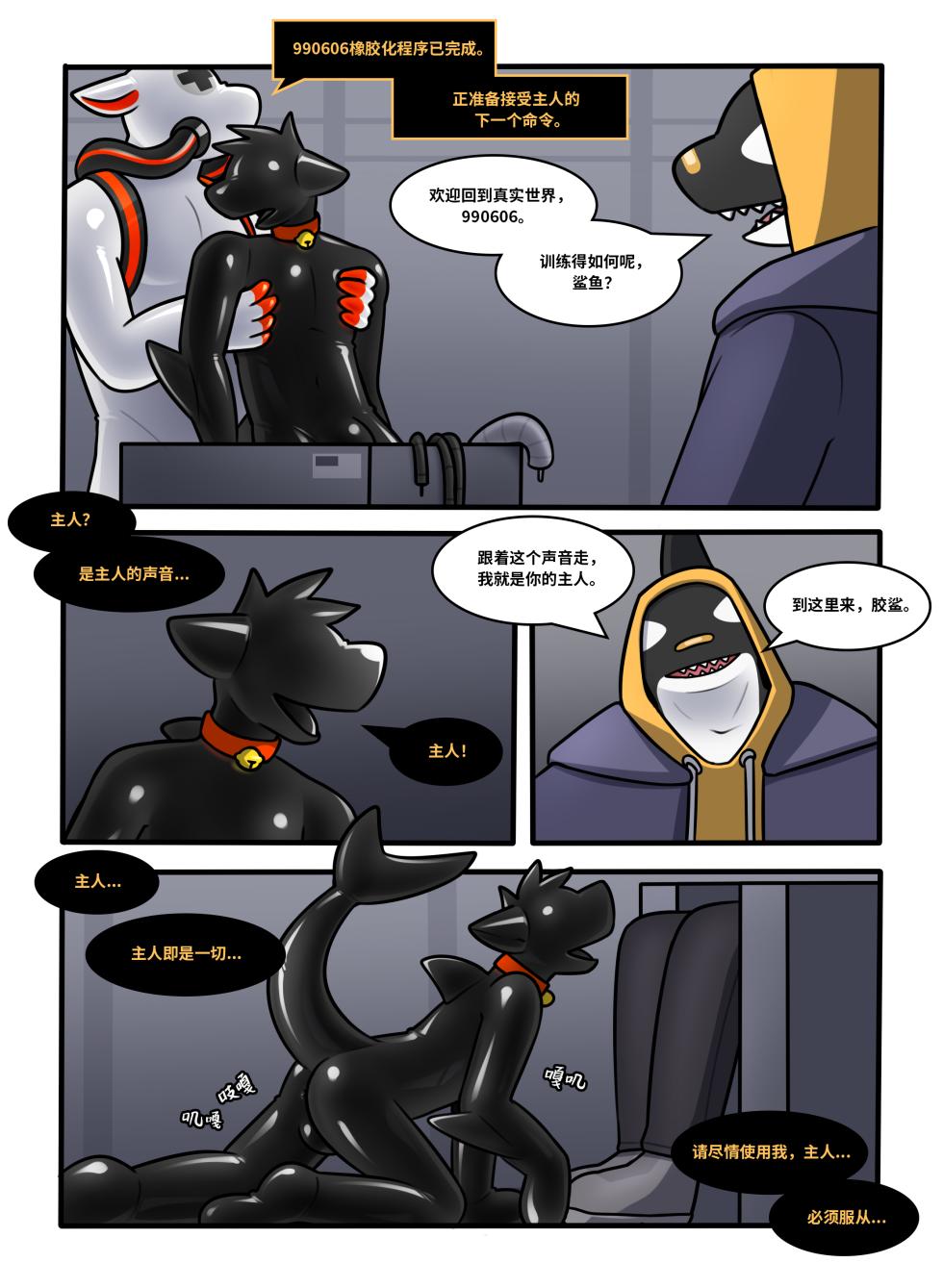 [Qundium/Hacony] RubberShark (Chinese) [Complete] - Page 34