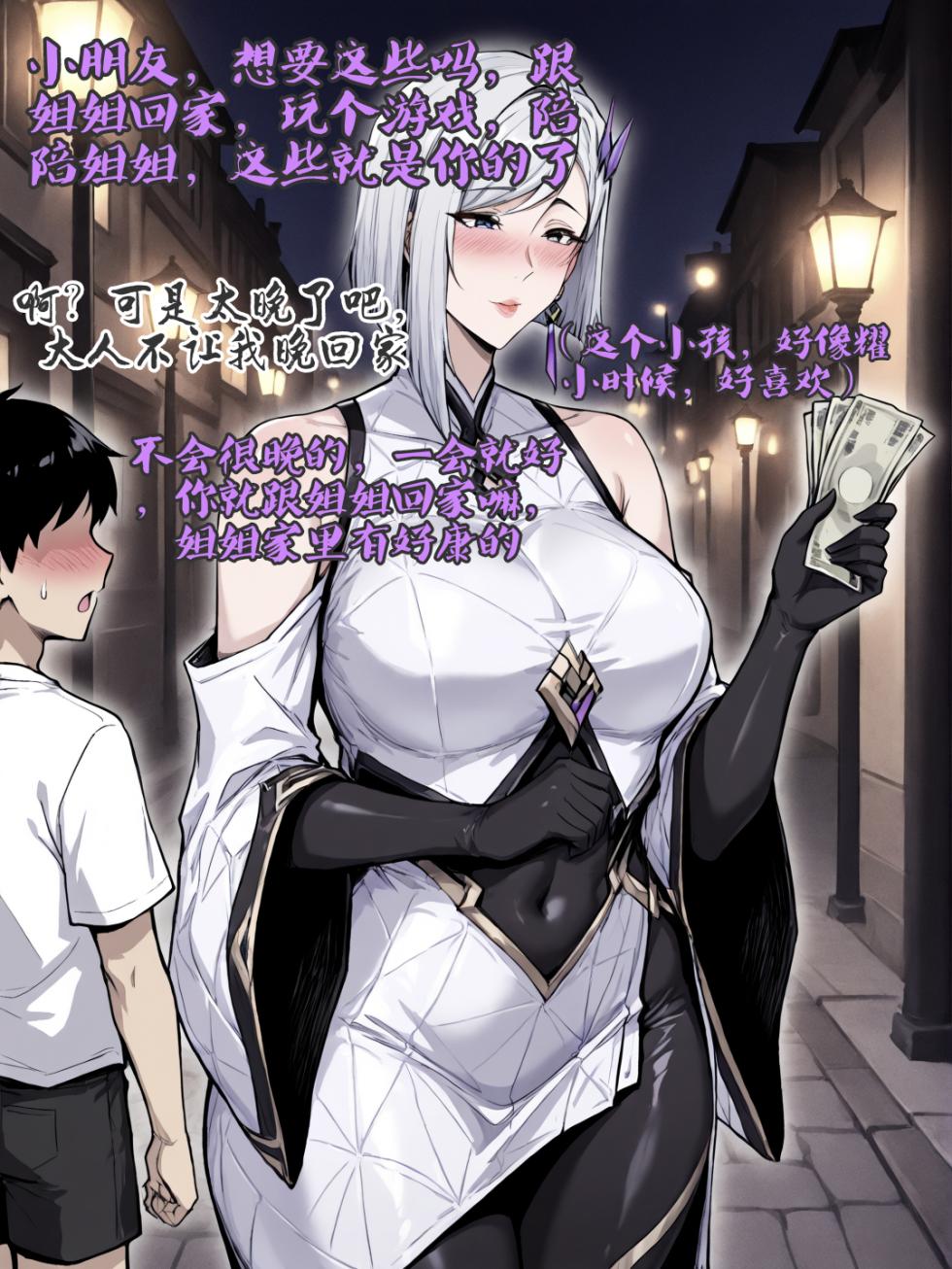 王者荣耀 镜不为人知的那点事 [AI Generated] - Page 6