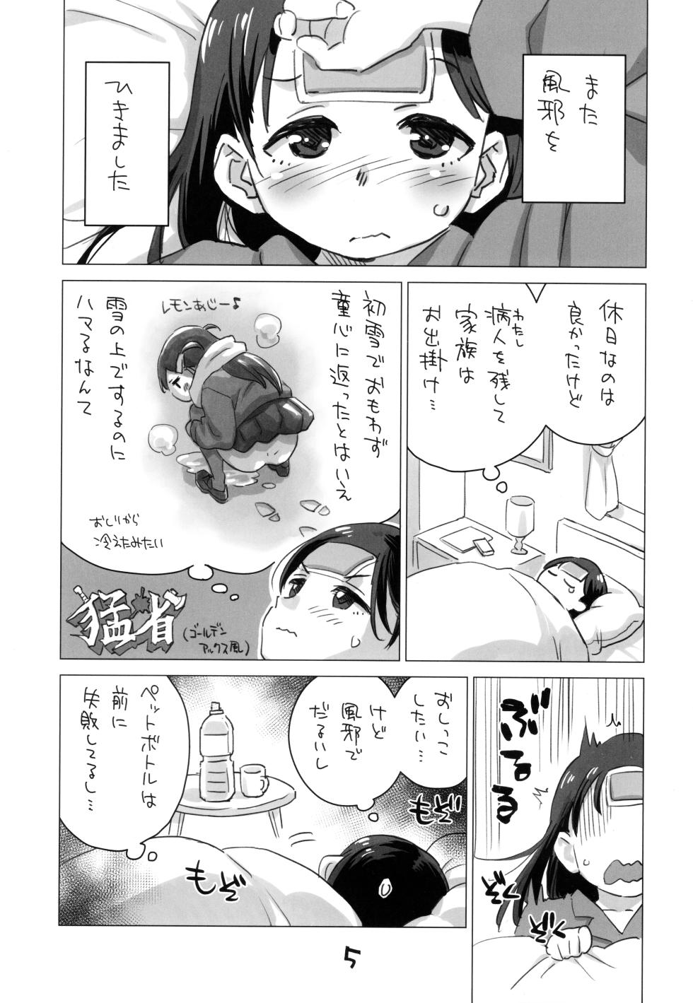 (C101) [Okosama Lunch (Nishinozawa Kaorisuke, Hirayan)] Okosama Pudding Zoukan Gou 2022 - Page 4