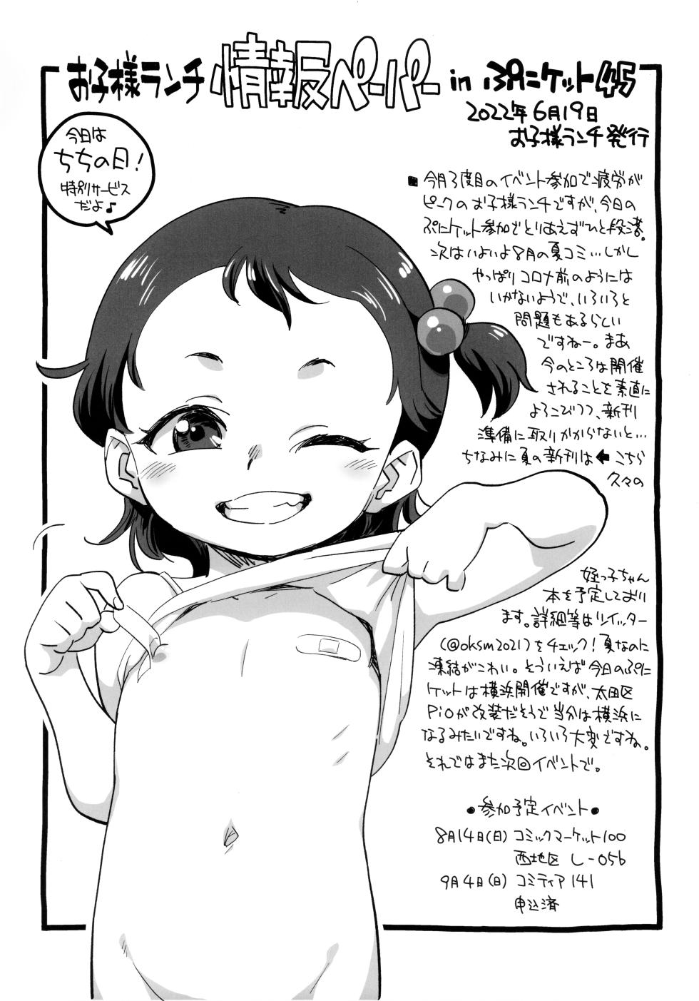 (C101) [Okosama Lunch (Nishinozawa Kaorisuke, Hirayan)] Okosama Pudding Zoukan Gou 2022 - Page 13