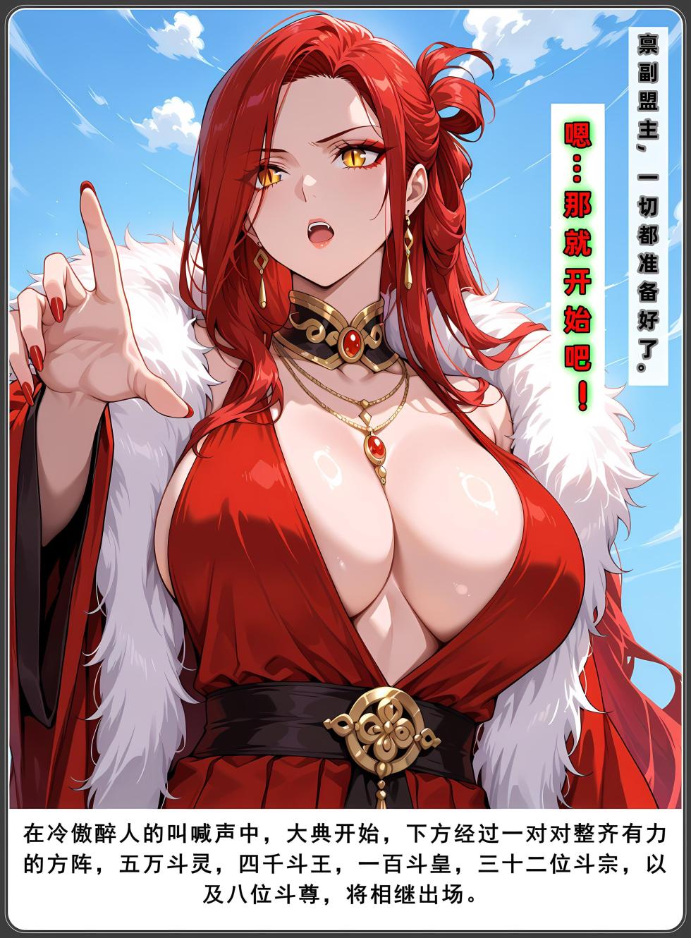 aellow 斗破苍穹之淫宗肆虐 彩鳞篇下 [AI Generated] - Page 3