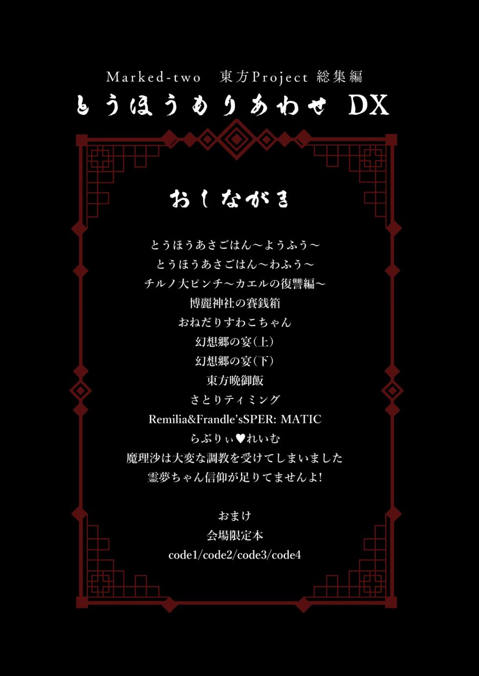 [Marked-two (Maa-kun)] Touhou Mori Awase DX Soushuuhen (Touhou Project) [Digital] - Page 3
