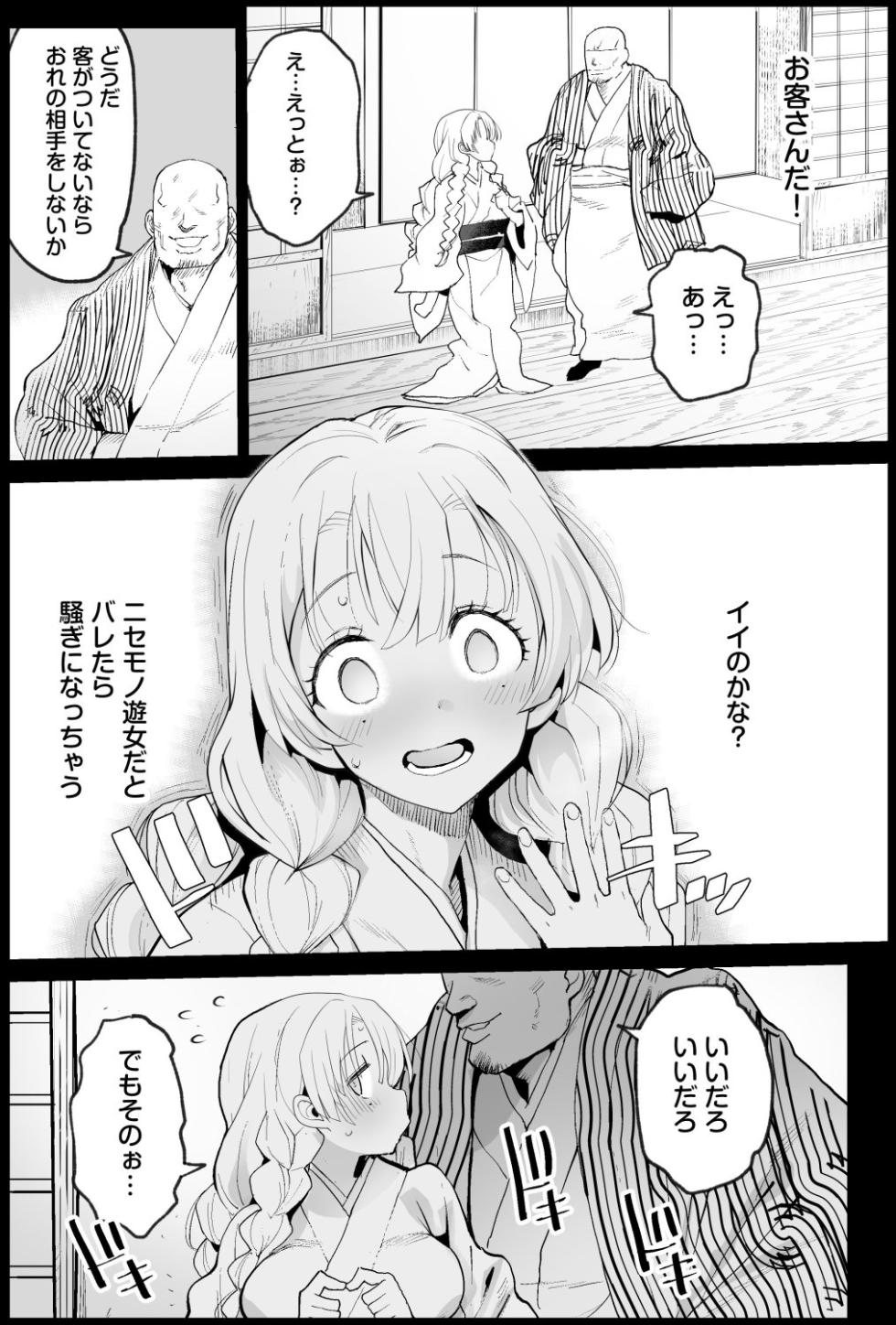 [Ma-kurou] Kimetsu no Yuujo Kanroji Mitsuri (Kimetsu no Yaiba) - Page 3