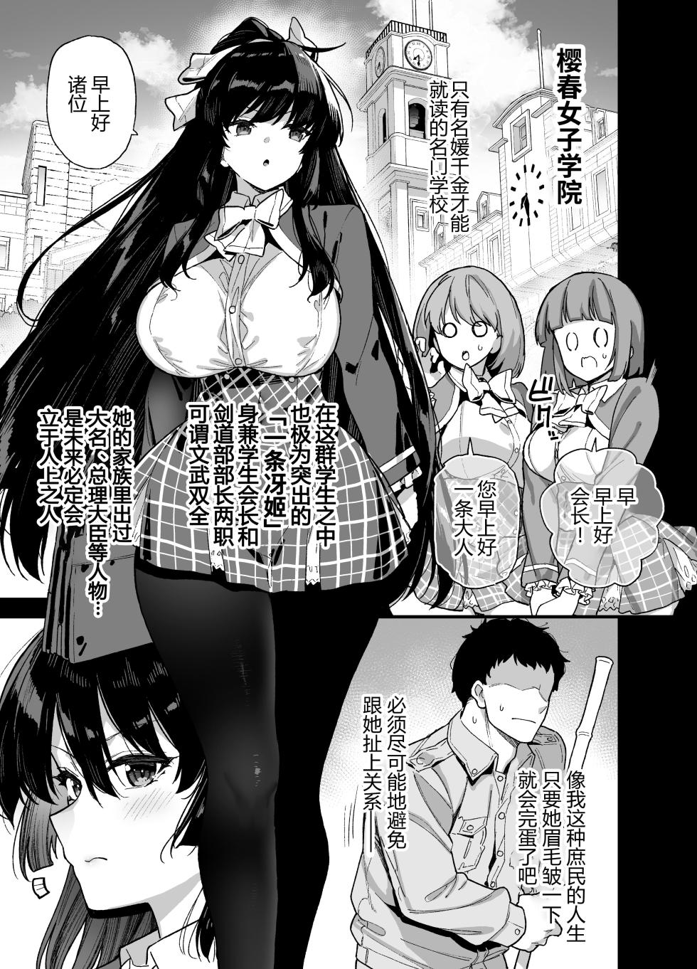 [陸の孤島亭 (しゃよー)]桜春女学院の男優-樱春女子学院的男優 1~5（整合搬运） - Page 3