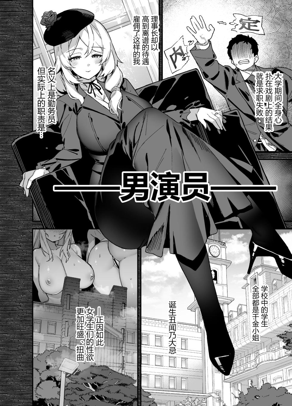 [陸の孤島亭 (しゃよー)]桜春女学院の男優-樱春女子学院的男優 1~5（整合搬运） - Page 14