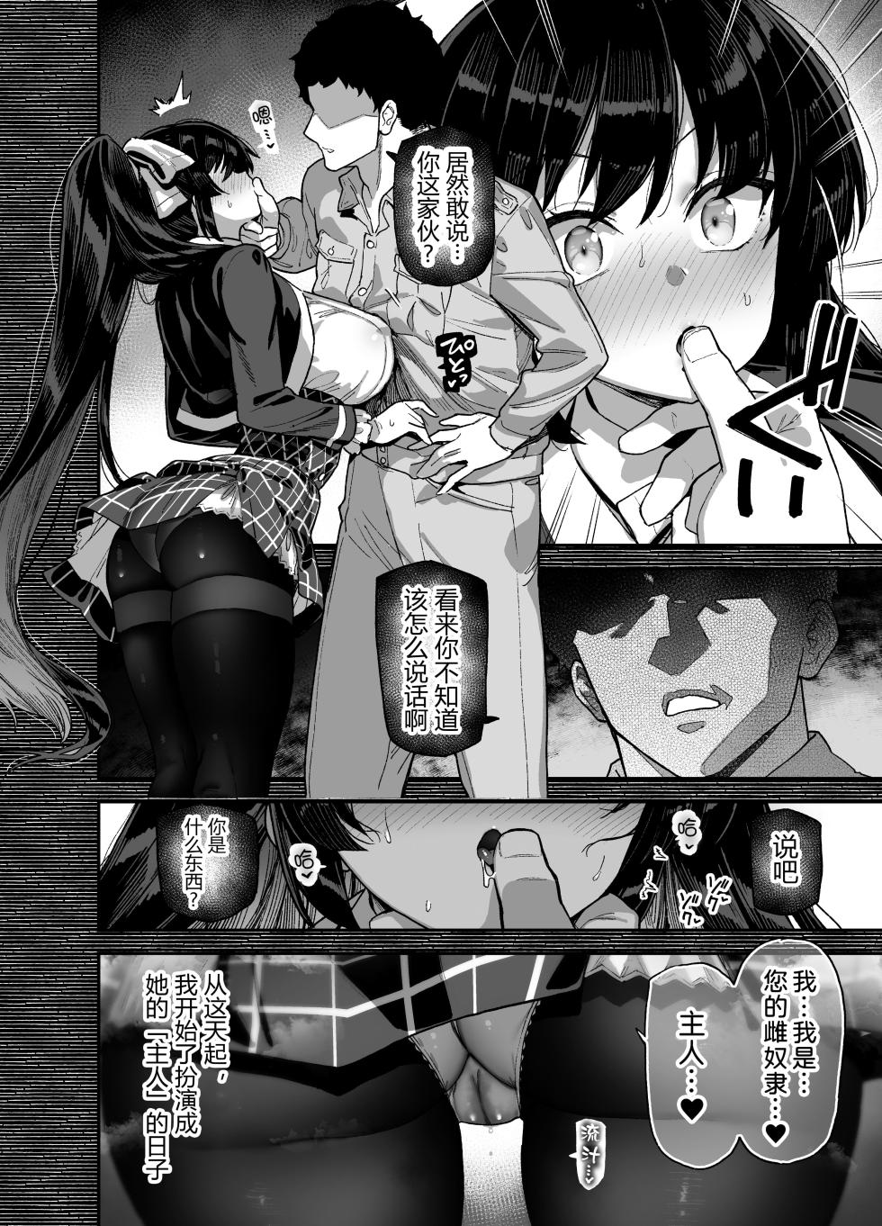 [陸の孤島亭 (しゃよー)]桜春女学院の男優-樱春女子学院的男優 1~5（整合搬运） - Page 18