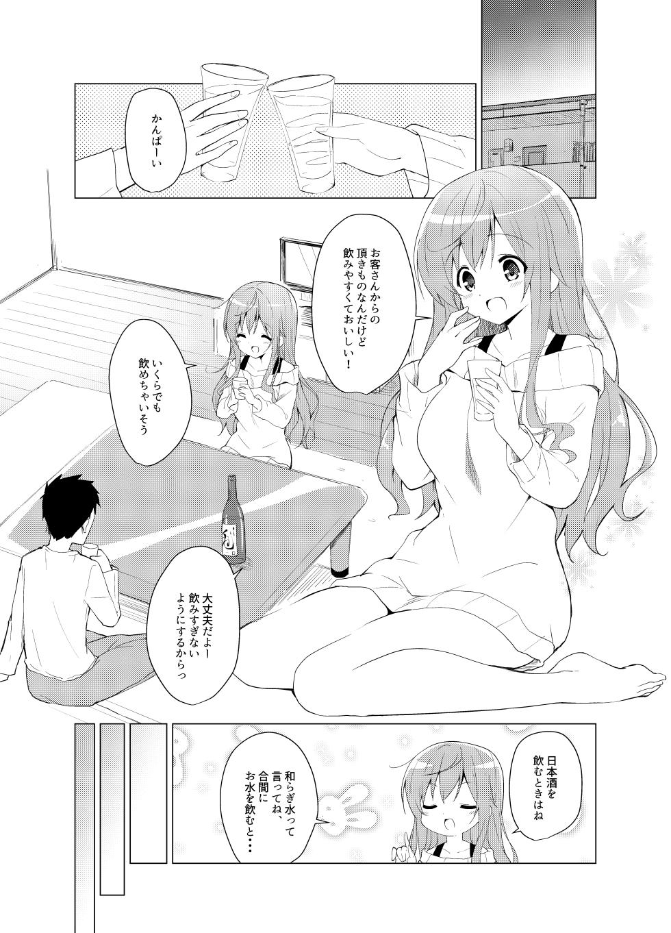 [Sekine (Sekine Hajime)] Gochuumon wa Mocha to Osake desu ka?  - is the order a mocha and sake? (Gochuumon wa Usagi desu ka?) [Digital] - Page 2