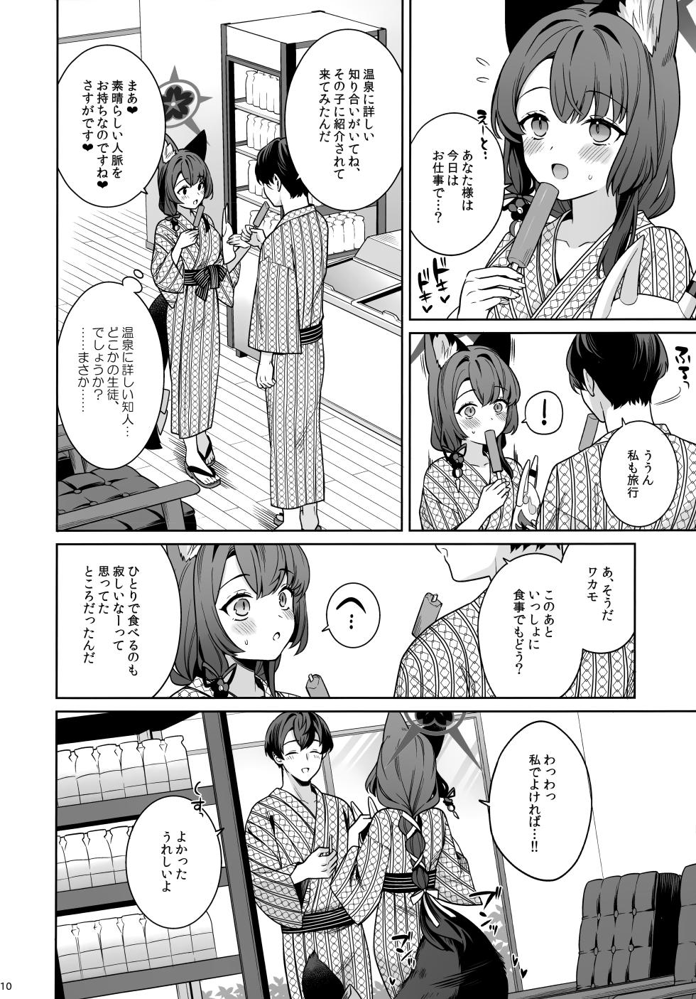 (C107) [NOMIYAGUMI (Ichinomiya)] Junjou Renjou Hatsujou Kitsune -5- (Blue Archive) - Page 9
