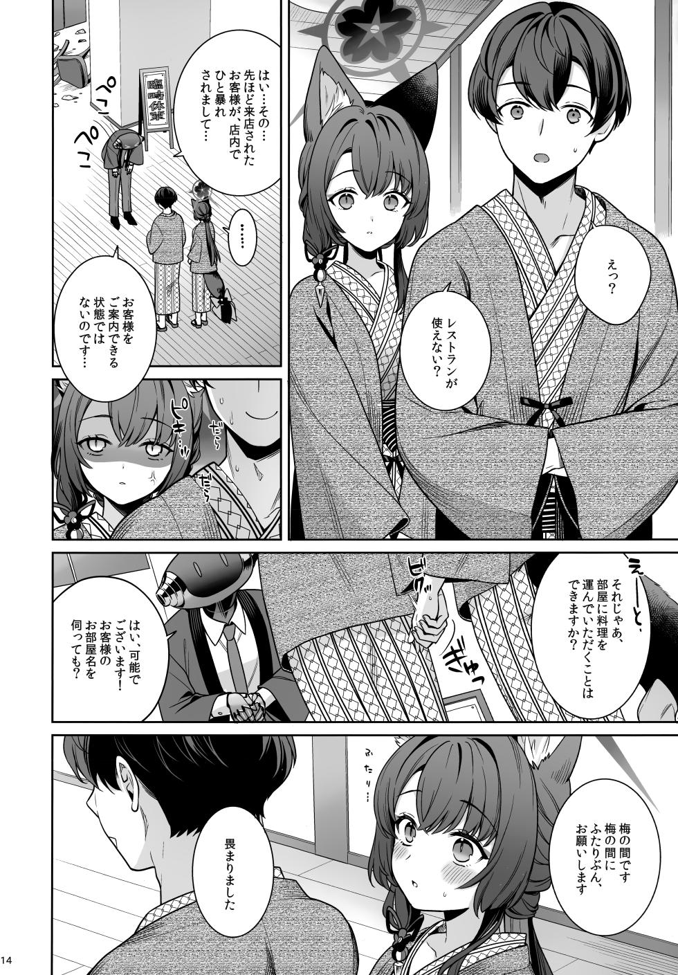 (C107) [NOMIYAGUMI (Ichinomiya)] Junjou Renjou Hatsujou Kitsune -5- (Blue Archive) - Page 13