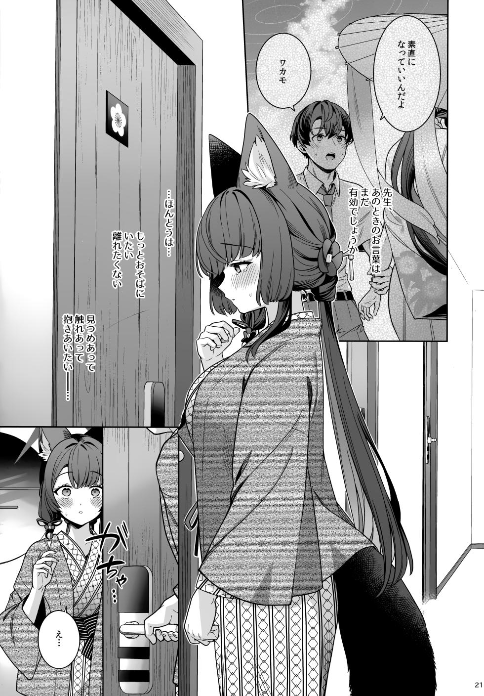 (C107) [NOMIYAGUMI (Ichinomiya)] Junjou Renjou Hatsujou Kitsune -5- (Blue Archive) - Page 20