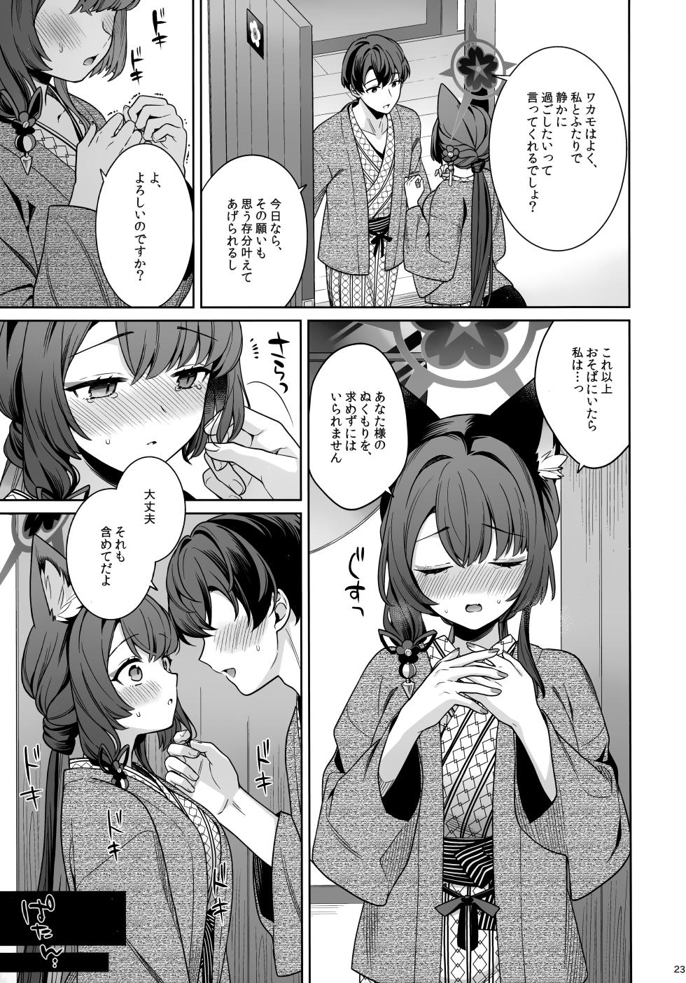 (C107) [NOMIYAGUMI (Ichinomiya)] Junjou Renjou Hatsujou Kitsune -5- (Blue Archive) - Page 22