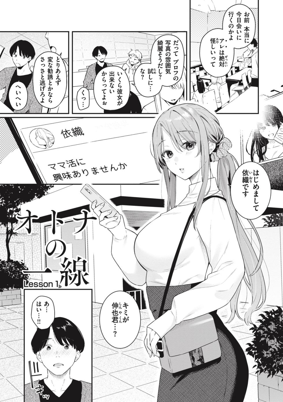 [Bekotarou] Ao no Mama de - Staying Blue [Digital] - Page 29