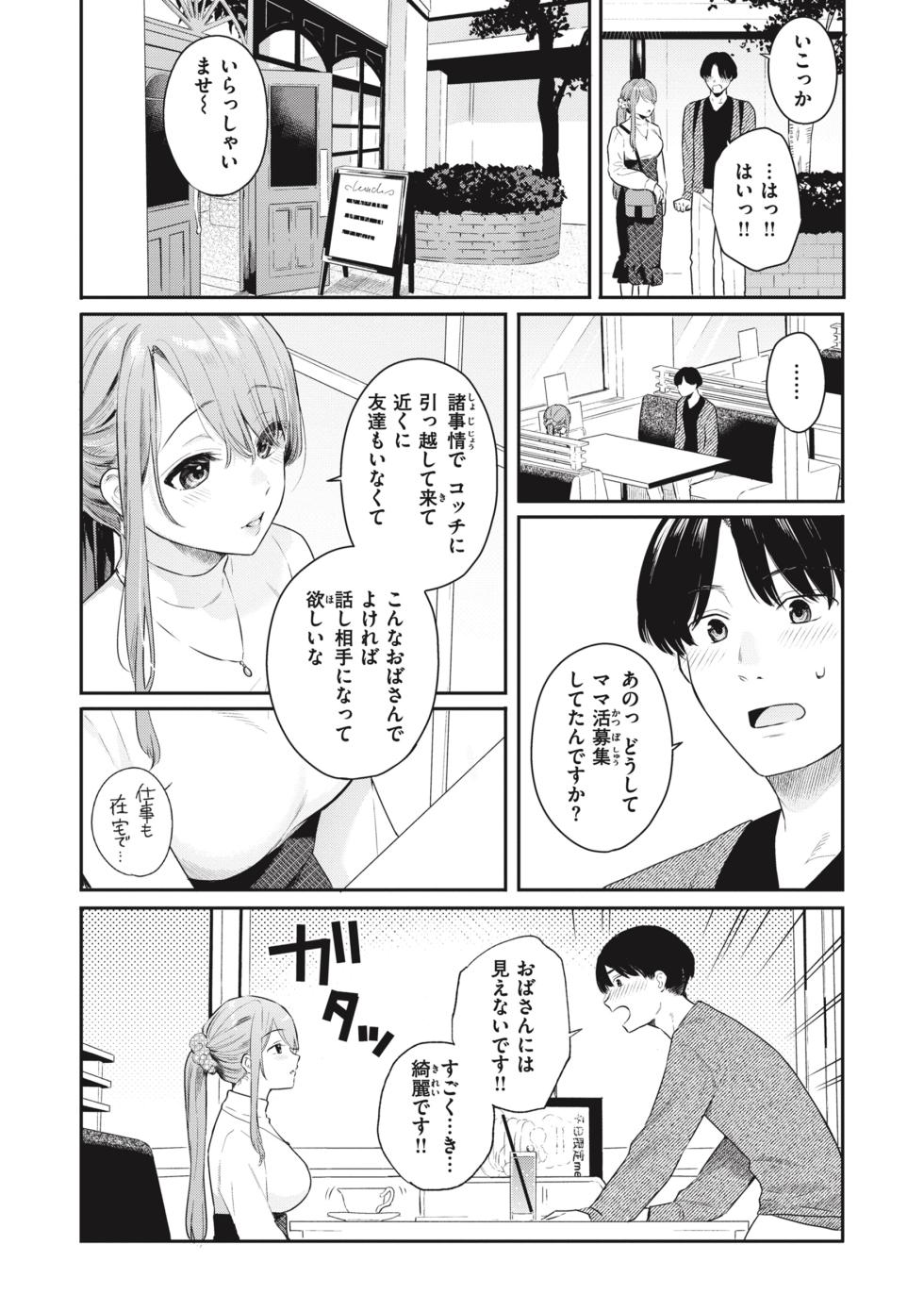 [Bekotarou] Ao no Mama de - Staying Blue [Digital] - Page 30