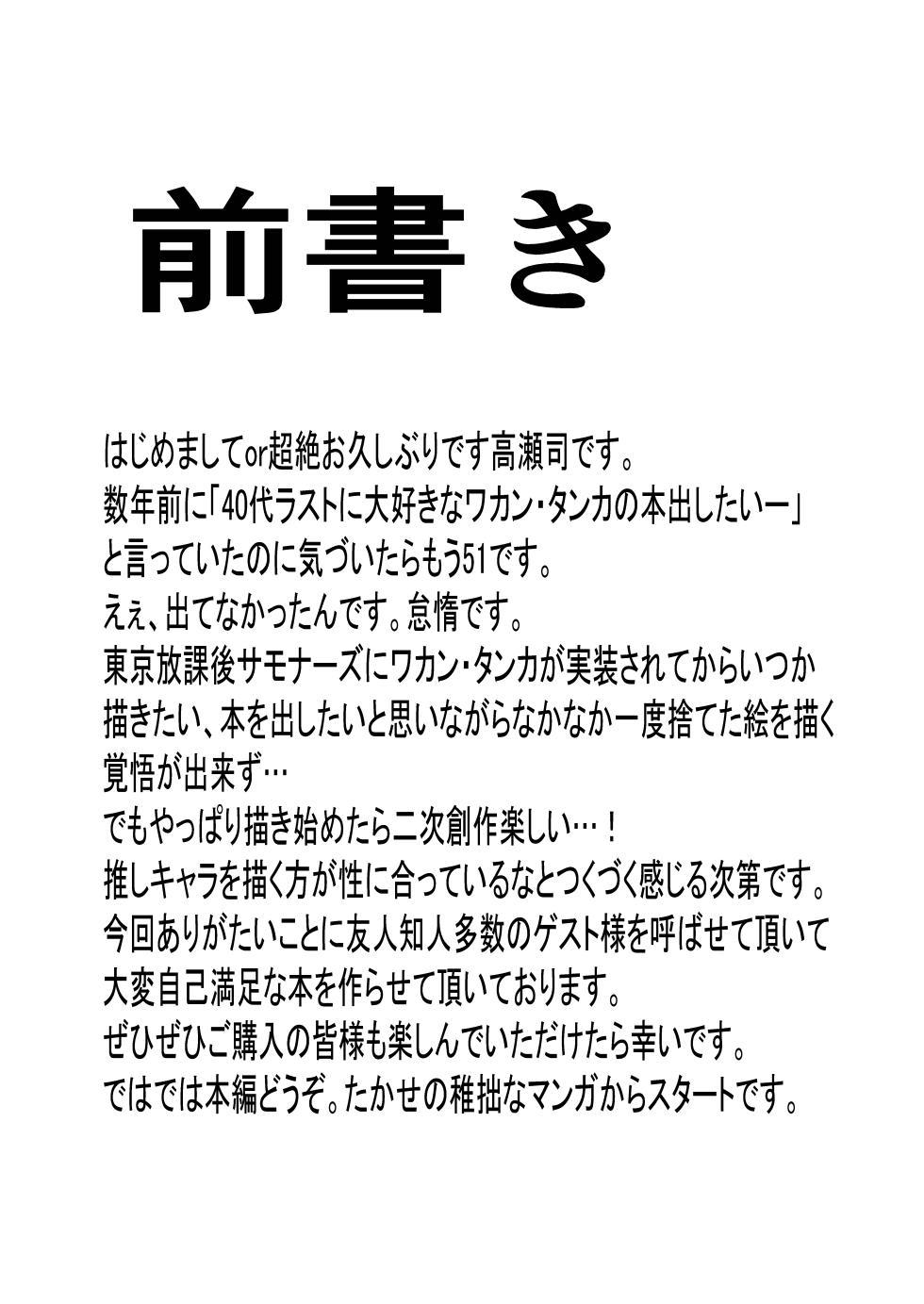 [高瀬司たかせぐみのおみせ]First Love data - Page 4