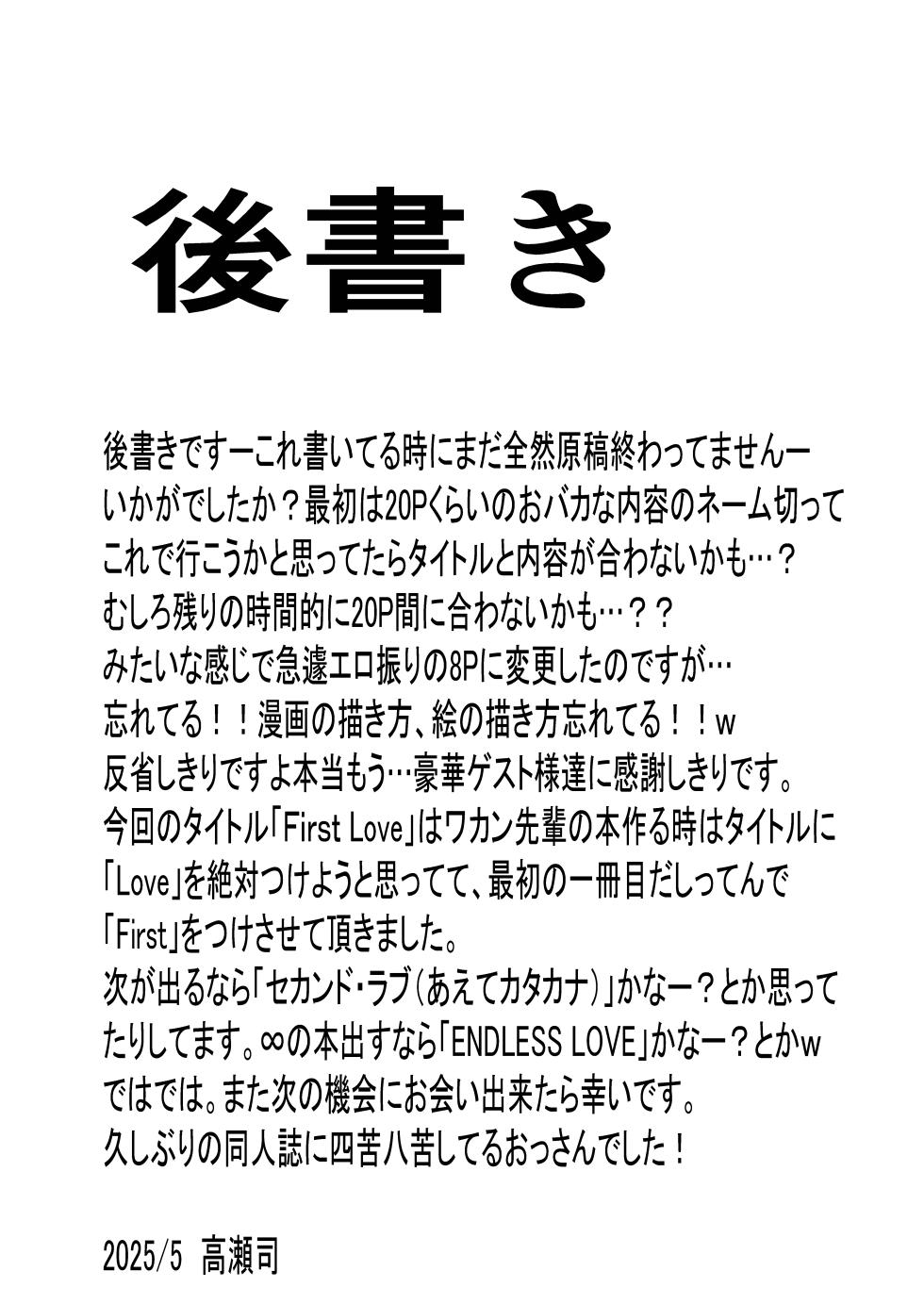 [高瀬司たかせぐみのおみせ]First Love data - Page 37