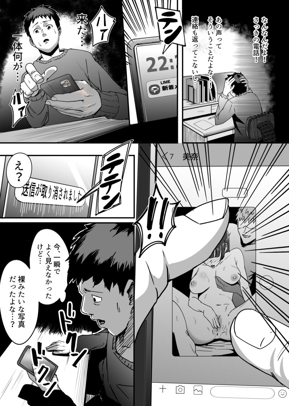 [Fukubukurotaro] Enkyori Renai No Kanojo Wa Daigaku ni Haitte Kara Renraku Ga Nai Kanzenban - Page 11