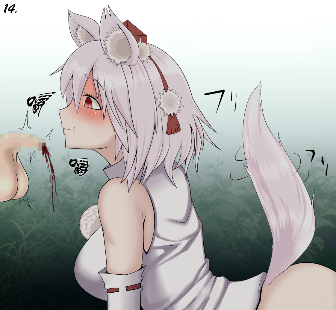 （ユムシ）椛椛跟小雞雞一起玩耍！（不知何人漢化）[Chinese] - Page 14