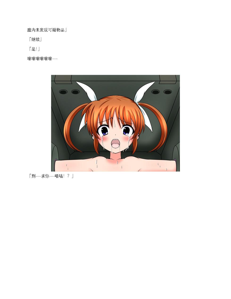 [BindMix] Mahou Shoujo Kanzen Kousoku BAD BIND -Zenpen- (Mahou Shoujo Lyrical Nanoha) [Chinese] [MTL] - Page 23