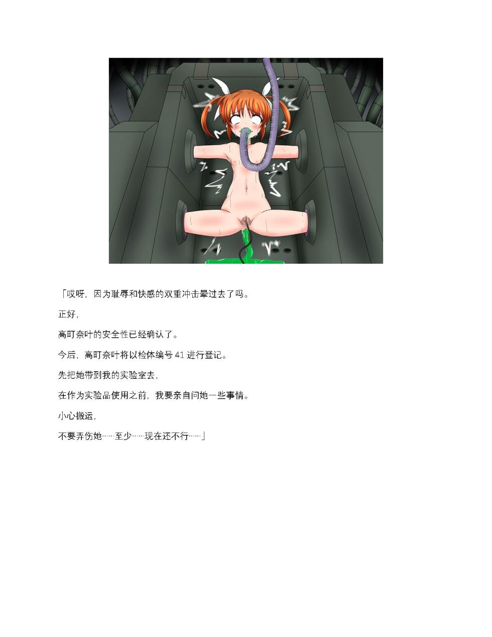 [BindMix] Mahou Shoujo Kanzen Kousoku BAD BIND -Zenpen- (Mahou Shoujo Lyrical Nanoha) [Chinese] [MTL] - Page 30