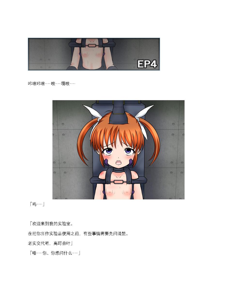 [BindMix] Mahou Shoujo Kanzen Kousoku BAD BIND -Zenpen- (Mahou Shoujo Lyrical Nanoha) [Chinese] [MTL] - Page 31