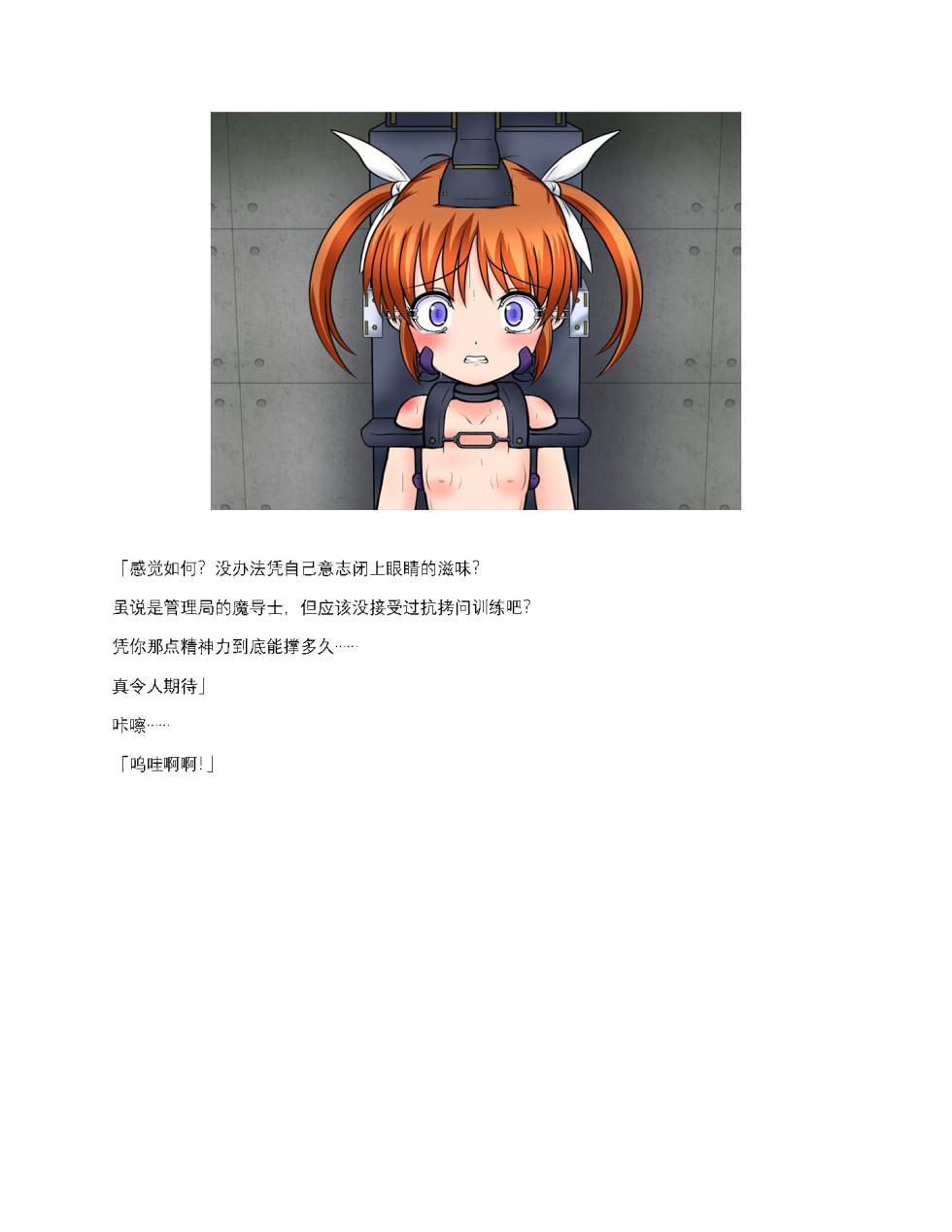 [BindMix] Mahou Shoujo Kanzen Kousoku BAD BIND -Zenpen- (Mahou Shoujo Lyrical Nanoha) [Chinese] [MTL] - Page 34