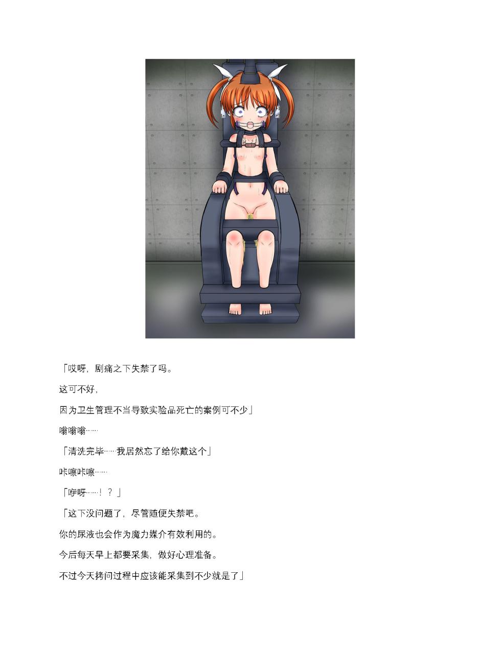 [BindMix] Mahou Shoujo Kanzen Kousoku BAD BIND -Zenpen- (Mahou Shoujo Lyrical Nanoha) [Chinese] [MTL] - Page 38