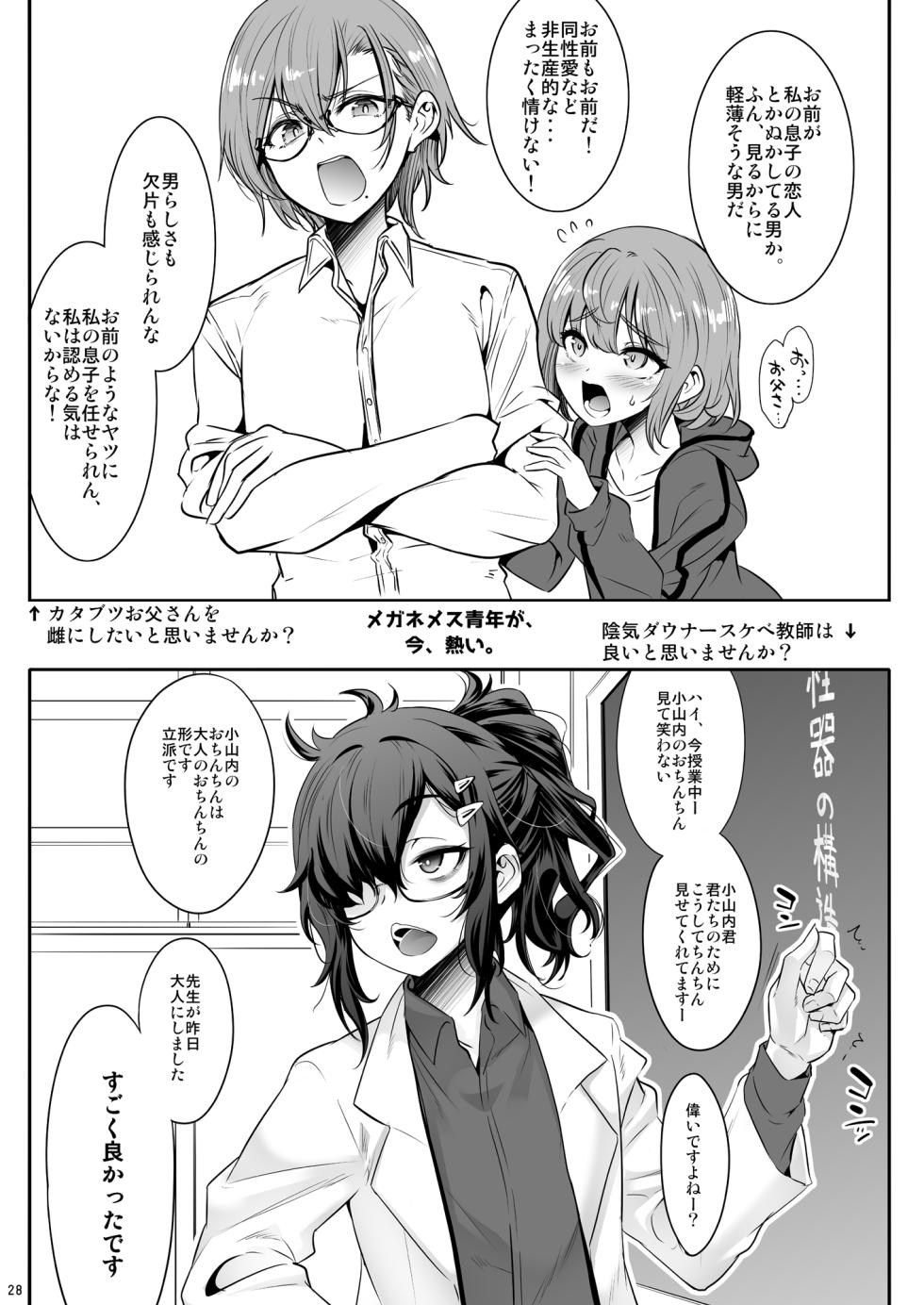 [EGO DANCE (Nanamatsu Kenji)] Otonari-san ga Jitsu wa Ecchi na Mesu Onii-san deshita [Digital] - Page 27