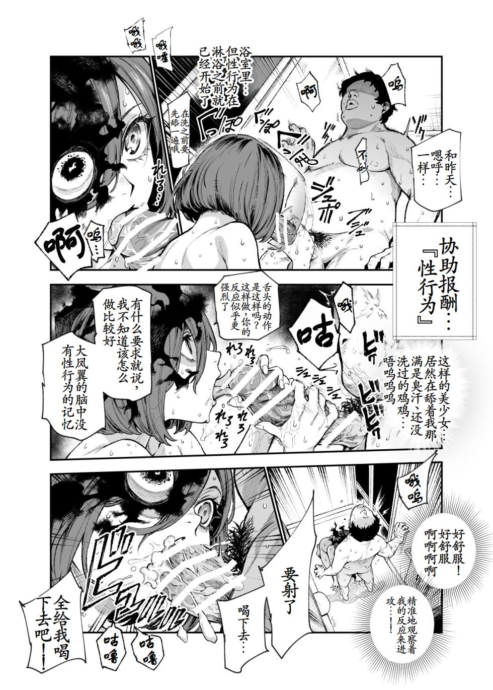 [にゅう工房 (セガーレ井尻)] 対影特殊部隊 下級男性職員の日常EX1 古月个人汉化] - Page 39