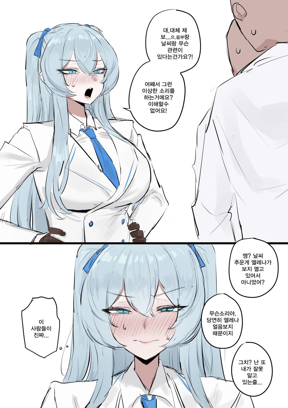 [kkan] Elena (EternalReturn) - Page 2