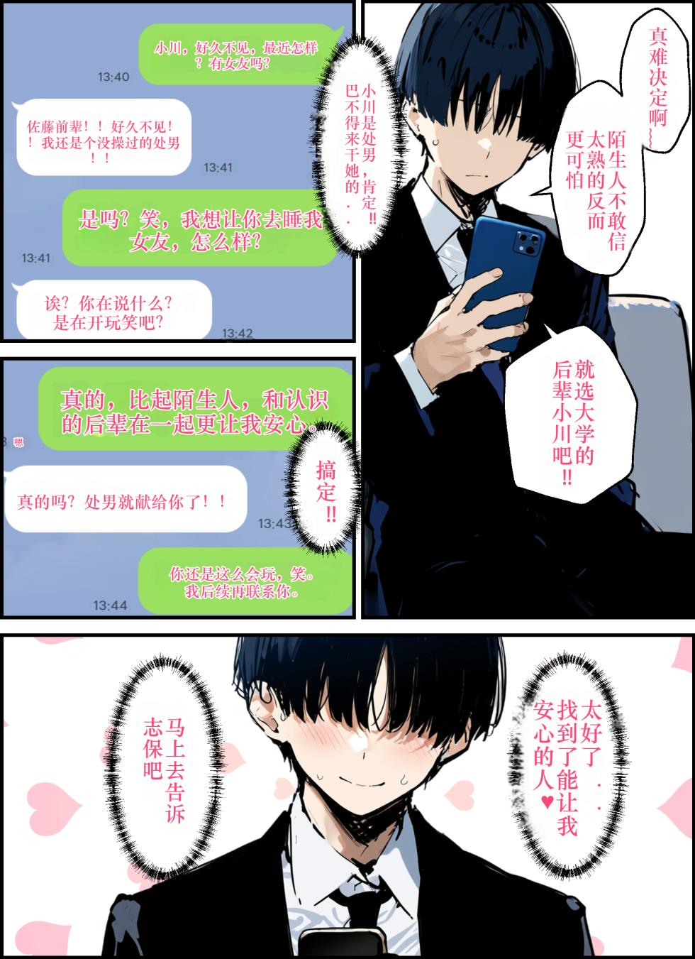 [tamagoyaki] Minna ga Neratteru Shinsotsu-chan wo Netorasetemita Ominubasu 1重制版特典 个人汉化[AI Generated] - Page 24