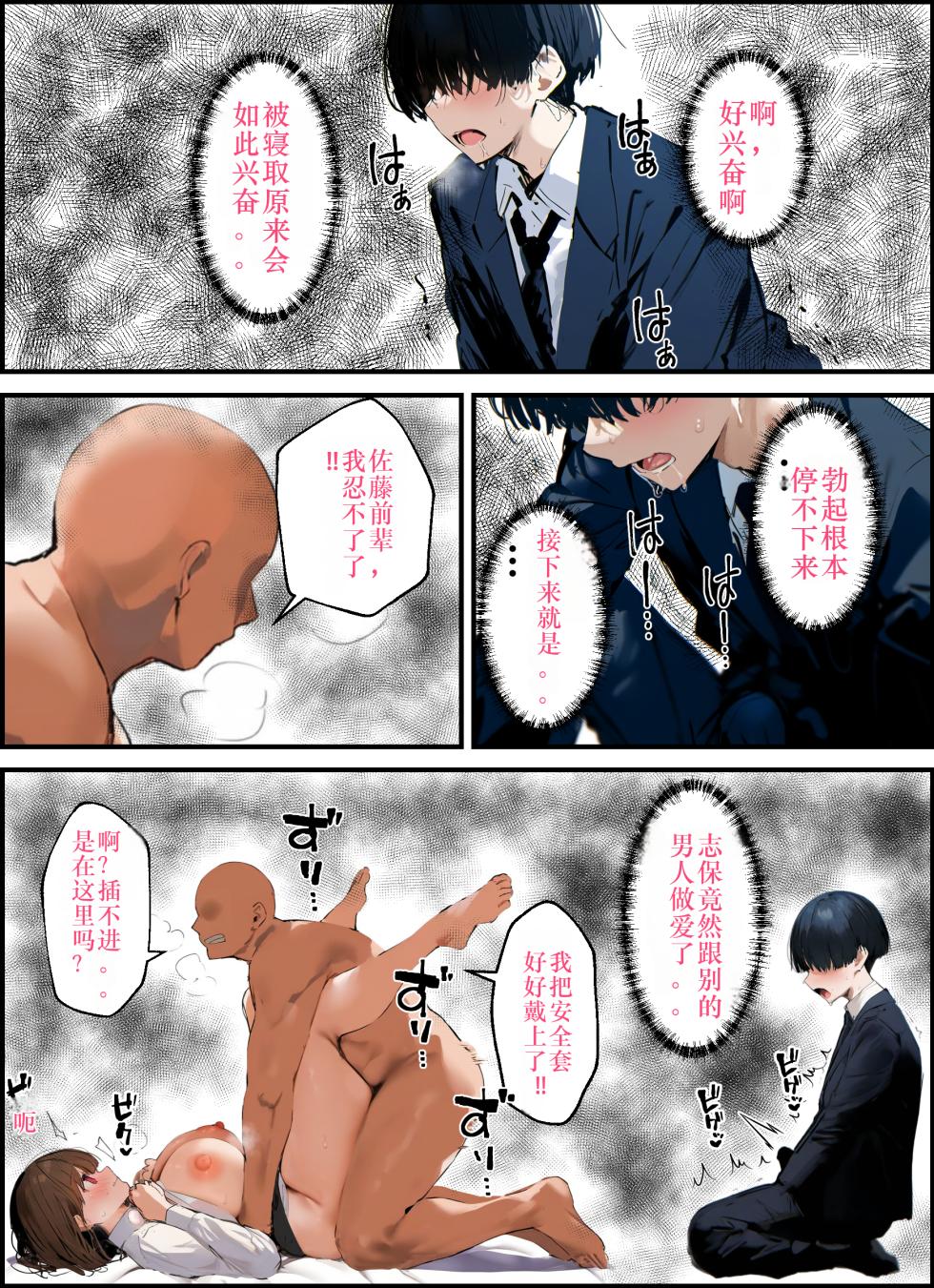 [tamagoyaki] Minna ga Neratteru Shinsotsu-chan wo Netorasetemita Ominubasu 1重制版特典 个人汉化[AI Generated] - Page 36