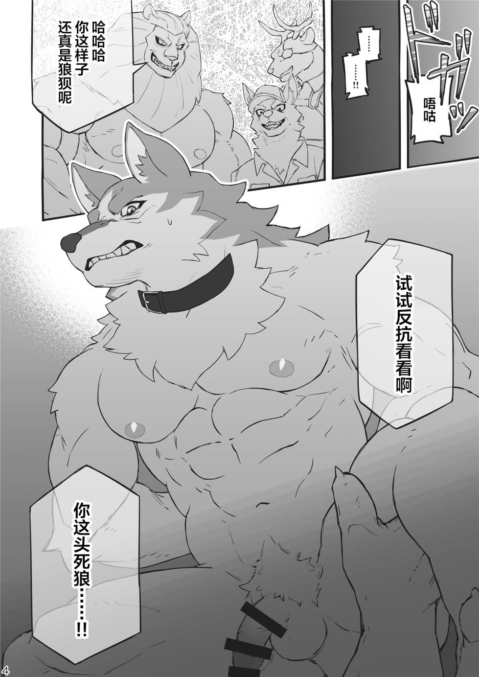 (Kemoket 15) [Sakufutei (Saku)] 被击碎的自尊 [Chinese] [酥米汉化] [Digital] - Page 3