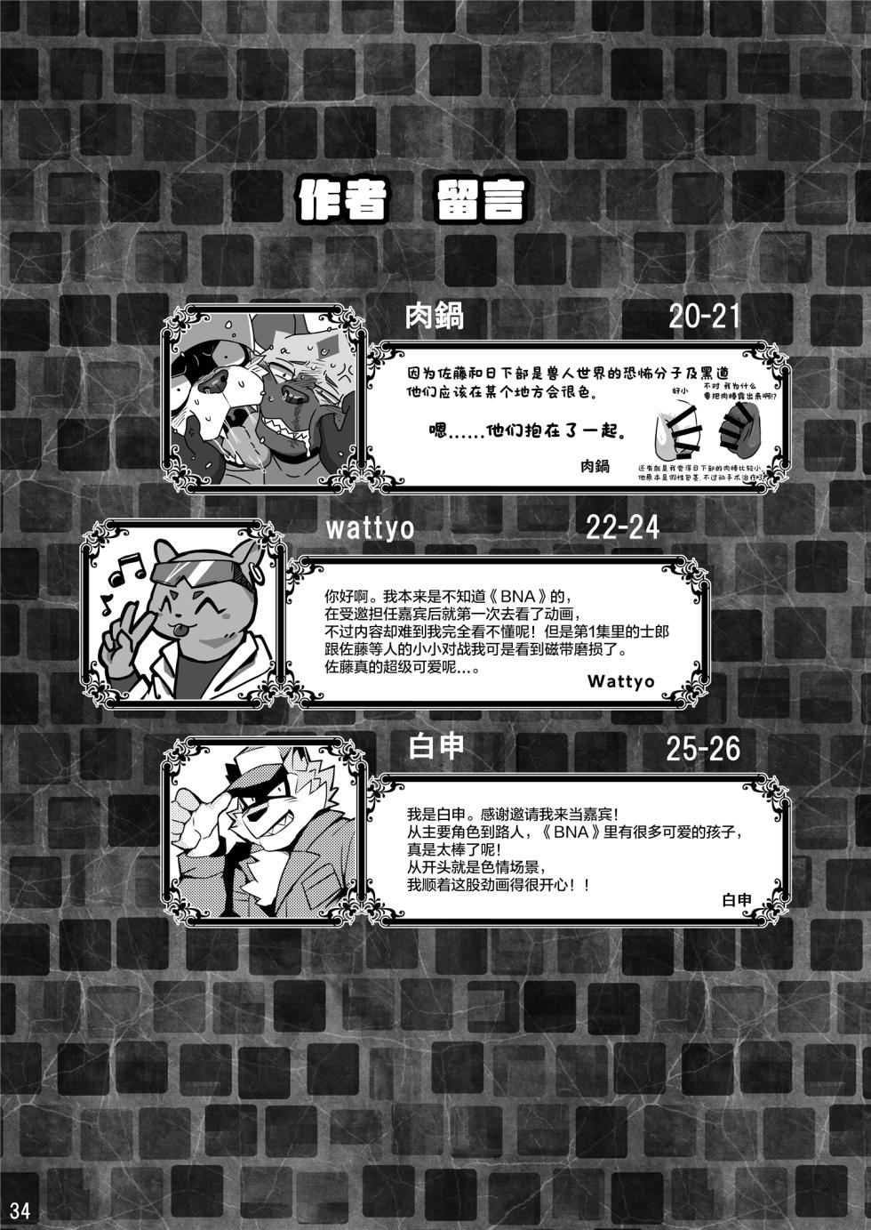 (Kemoket 15) [Sakufutei (Saku)] 被击碎的自尊 [Chinese] [酥米汉化] [Digital] - Page 32