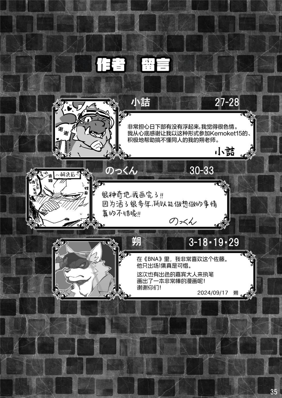 (Kemoket 15) [Sakufutei (Saku)] 被击碎的自尊 [Chinese] [酥米汉化] [Digital] - Page 33