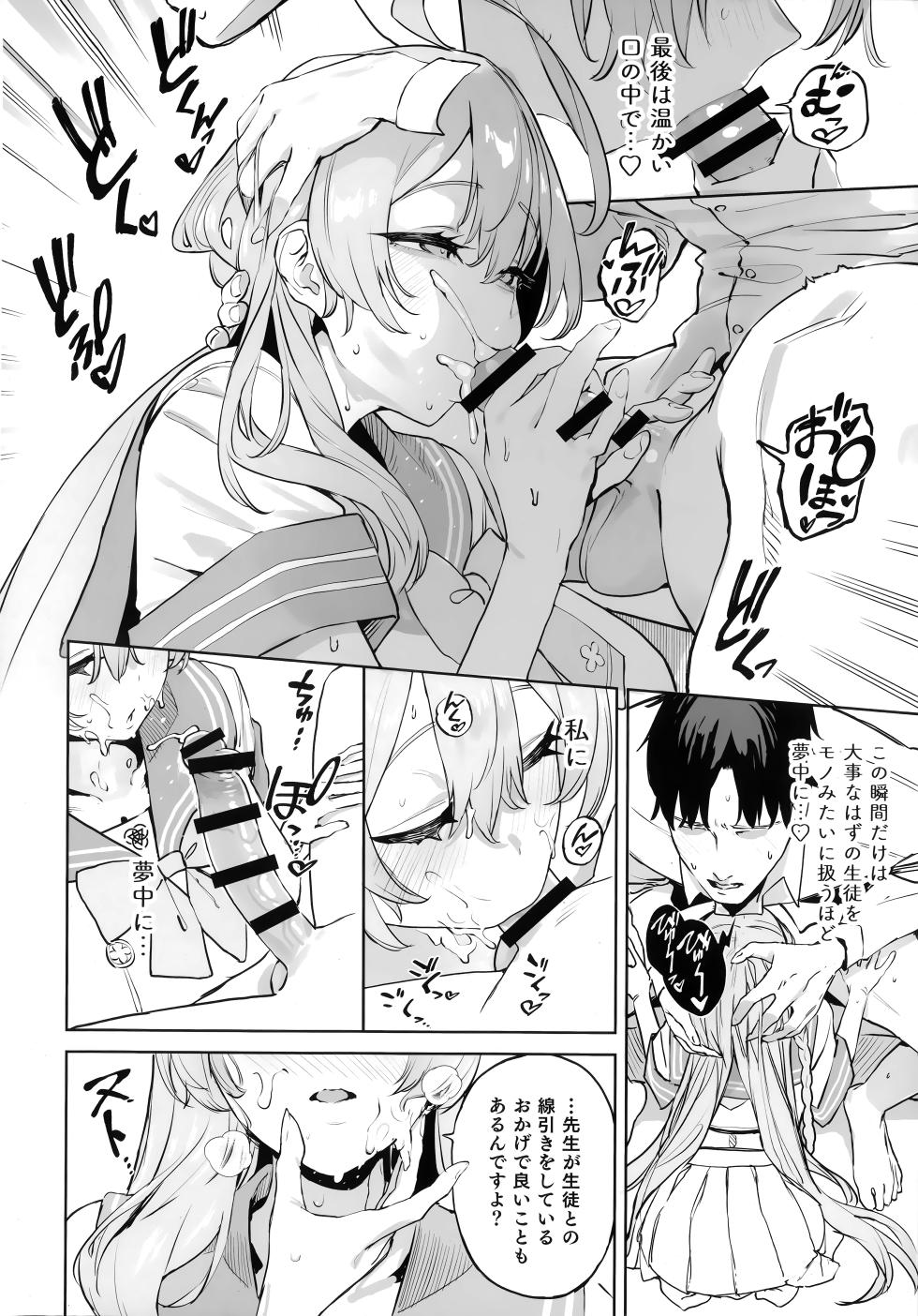 (C107) [Kawaraya-Koubou (Kawaraya)] Urawa Hanako no Shiawase na Seikatsu (Blue Archive) - Page 12