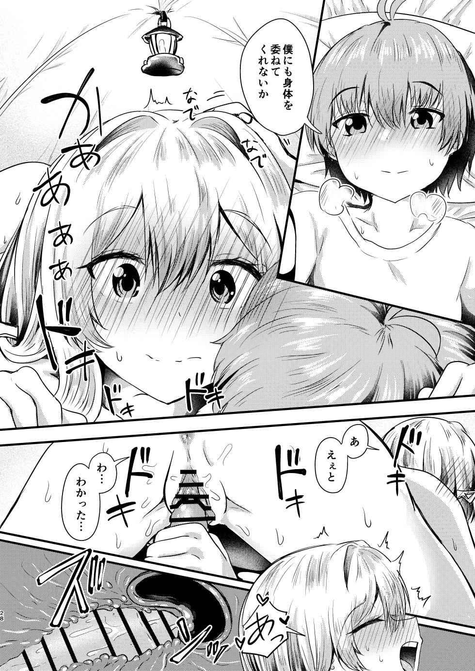 (C106) [Ayameriyo] Guren to Boku 2 (Goddess of Victory: Nikke) - Page 27