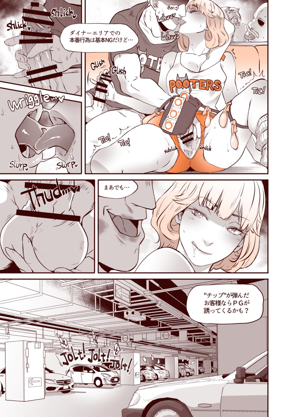 [Eroquis! (Butcha-U)] DELIGHTFULLY FUCKABLE AND UNREFINED in LAS VEGAS [Digital] - Page 9