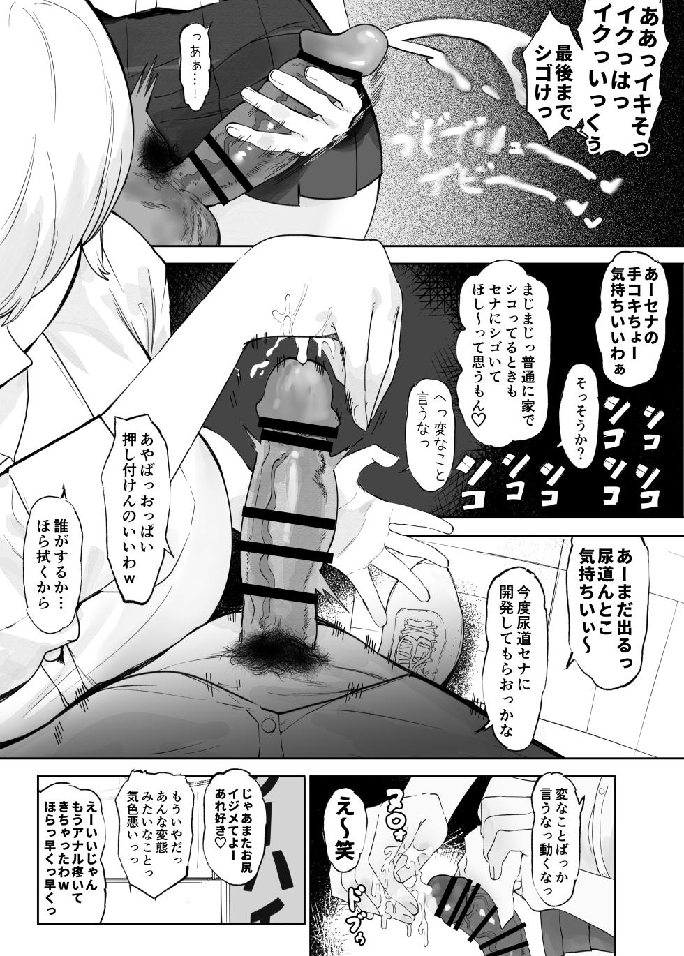 [Uni Piano Gakudan (Uni Piano)] Ouji-sama wa Igai to Yowai? Gakuen de Daininki no Ouji-sama... Ura de wa Keihaku na Otoko to Sex Shimakuri [Digital] - Page 8