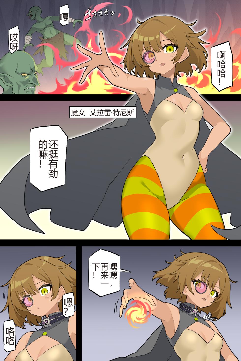 [Rioreori] The Witch (Sensitivity Increase Debuff) vs. the Goblin Horde [Chinese] - Page 1