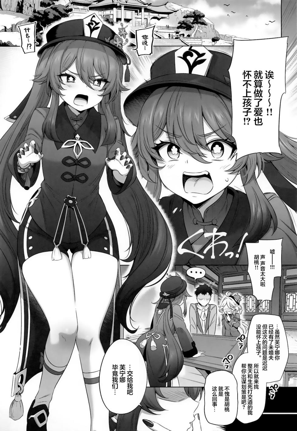 (C107) [Tottoko Starou (Mda Starou)] Furina Hu Tao Ninkatsu Kiroku | 芙宁娜和胡桃的受孕记录 (Genshin Impact) [Chinese] [白杨汉化组] - Page 2