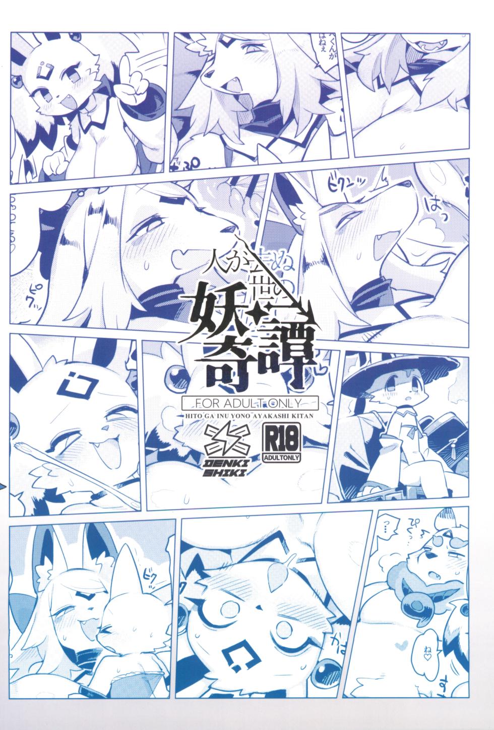 (Kemoket 15) [Denkishiki (Rikose)] Hito ga Inuyo no Ayakashi Kitan [English] - Page 34