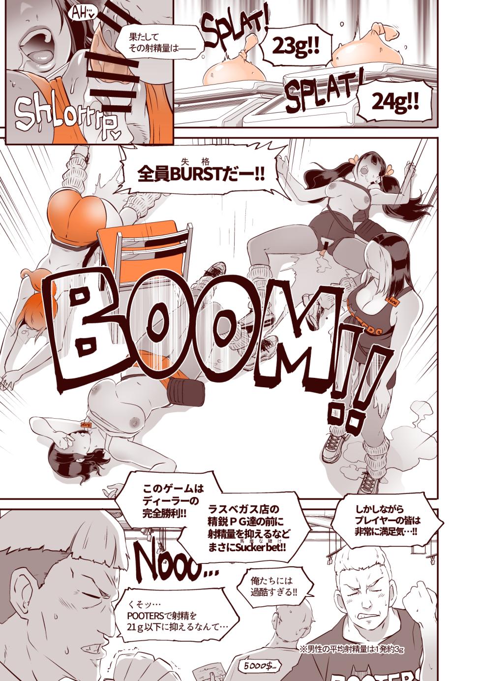 [EROQUIS! (Butcha-U)] DELIGHTFULLY FUCKABLE AND UNREFINED in LAS VEGAS [Digital] - Page 31