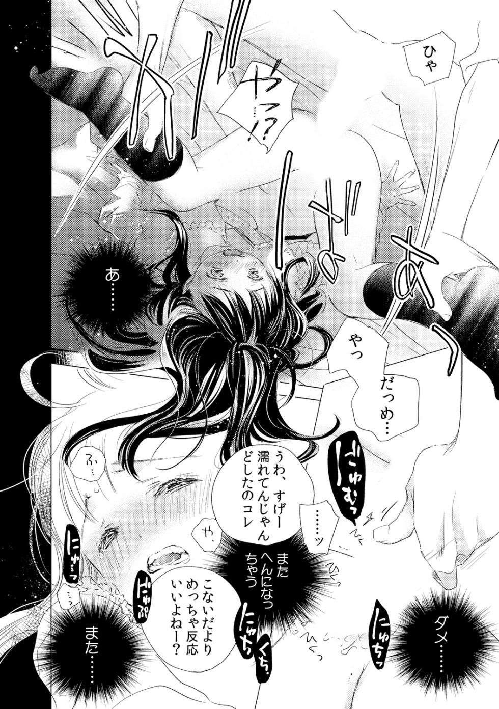 [DEEPER-ZERO (Kamidera Senju)] Deki Chau Kedo, Naka Demo ii Yo Ne. 2 - Page 16